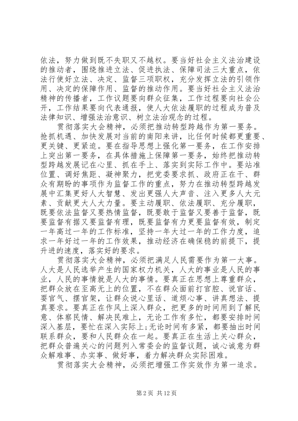 书记人代会闭幕式上讲话发言_第2页