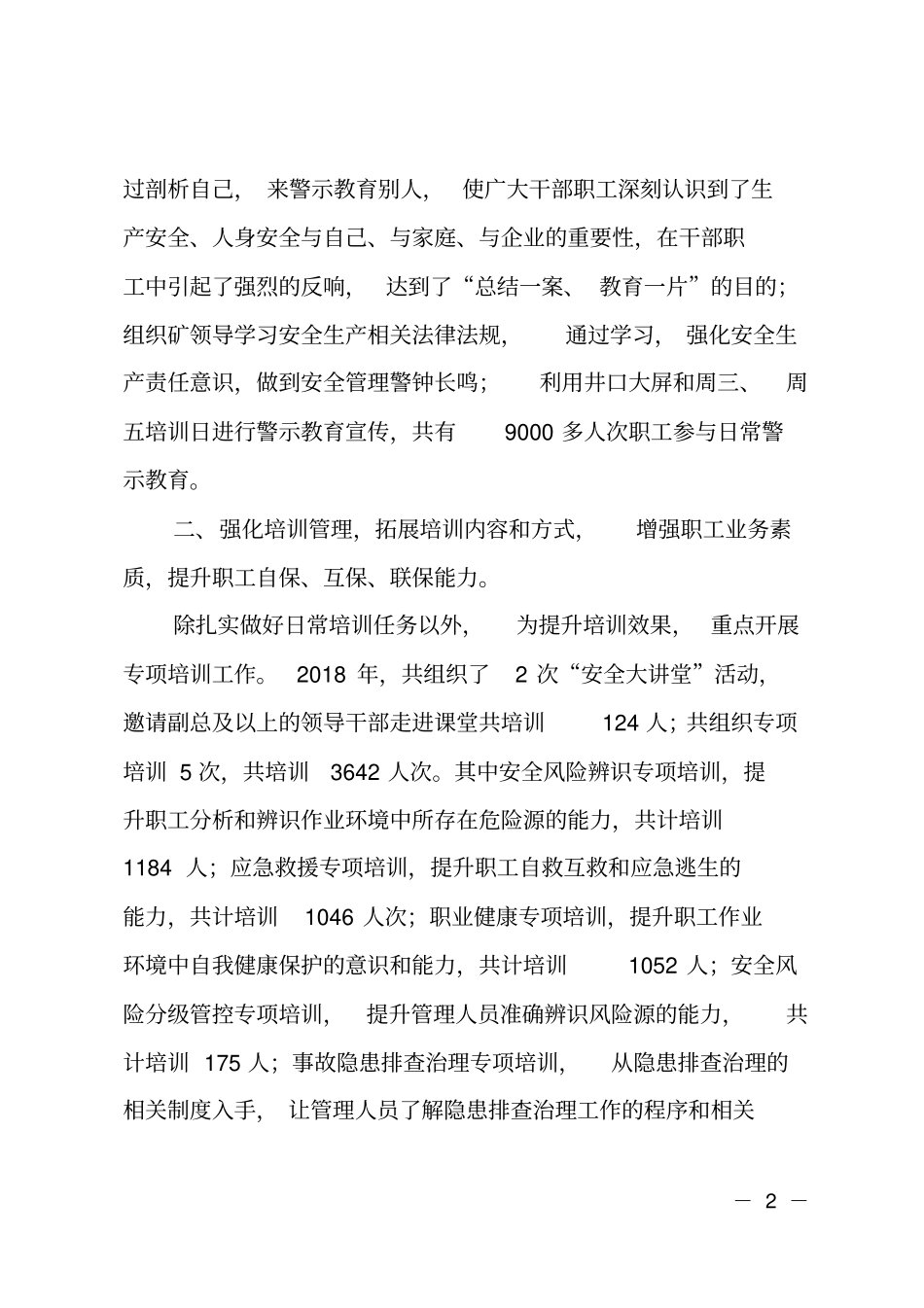 安全生产管理部主任述职报告_第2页