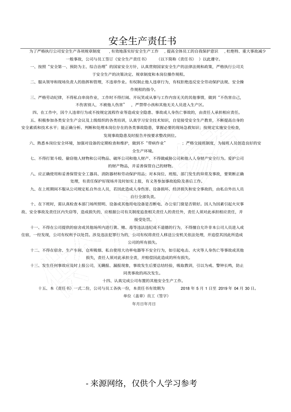 安全生产责任书_第1页