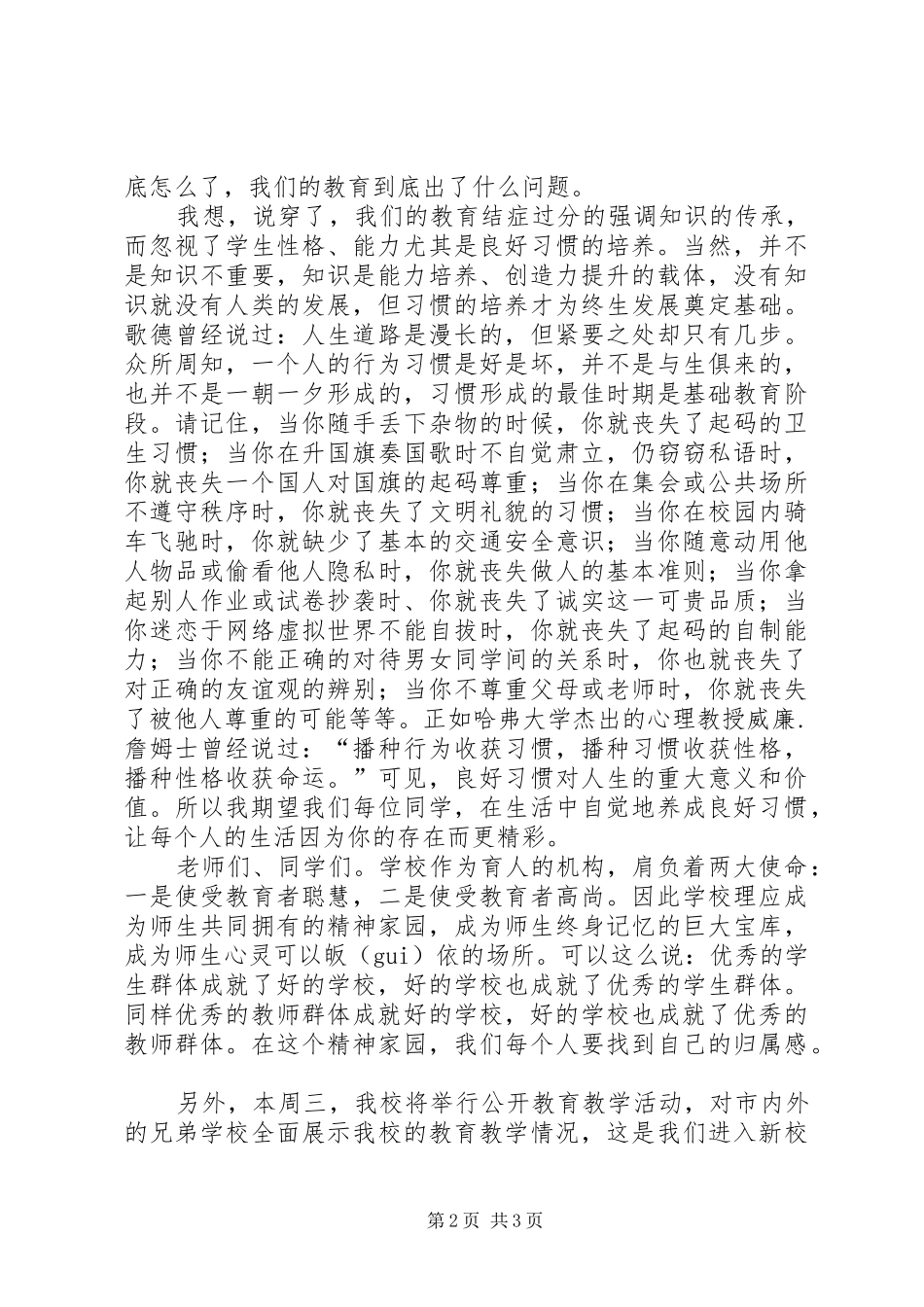 XX校长在升旗仪式上讲话发言_第2页