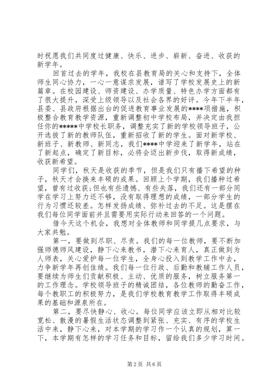 校长任职表态讲话_第2页