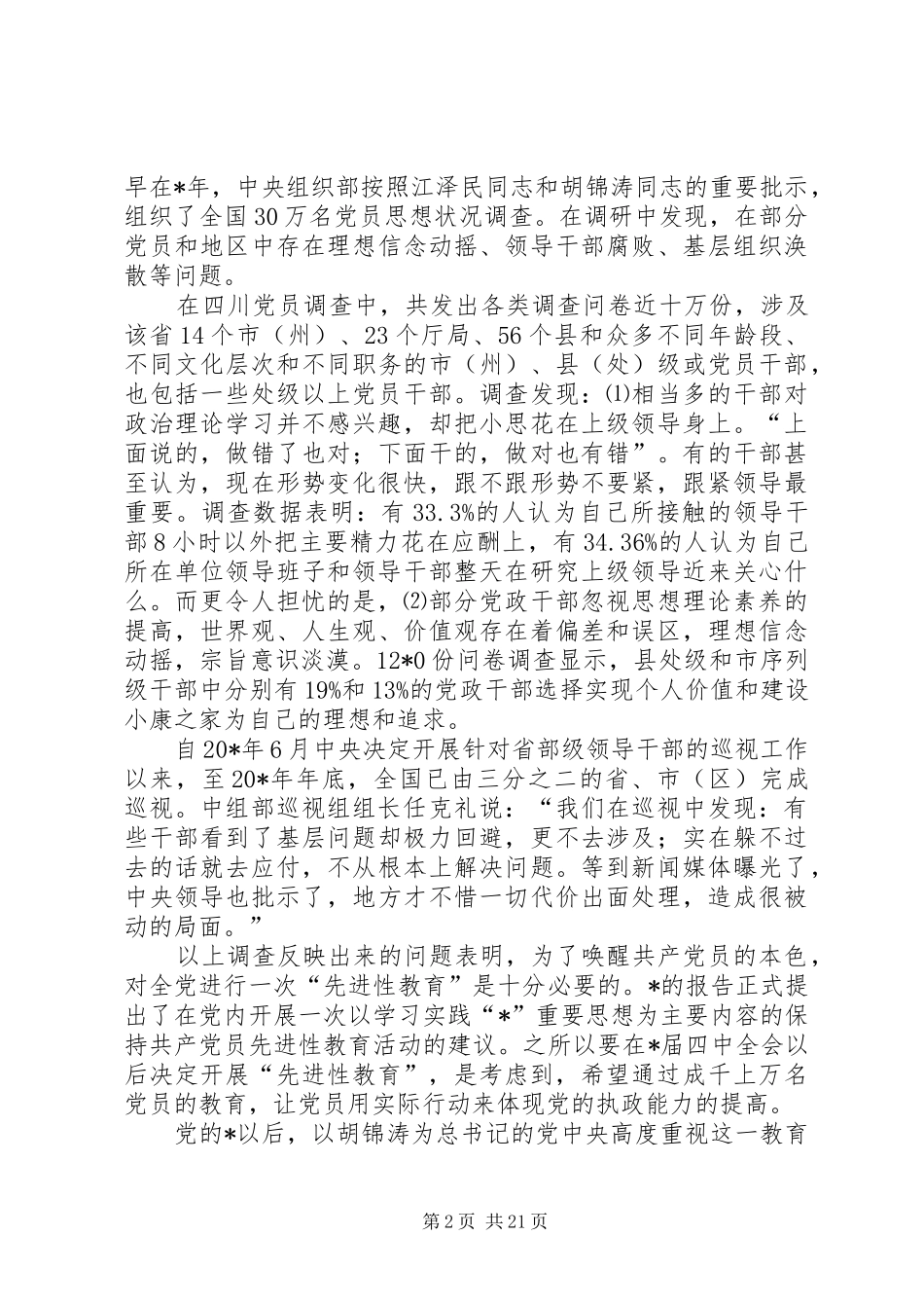 粮食局党员教育活动讲话发言_第2页