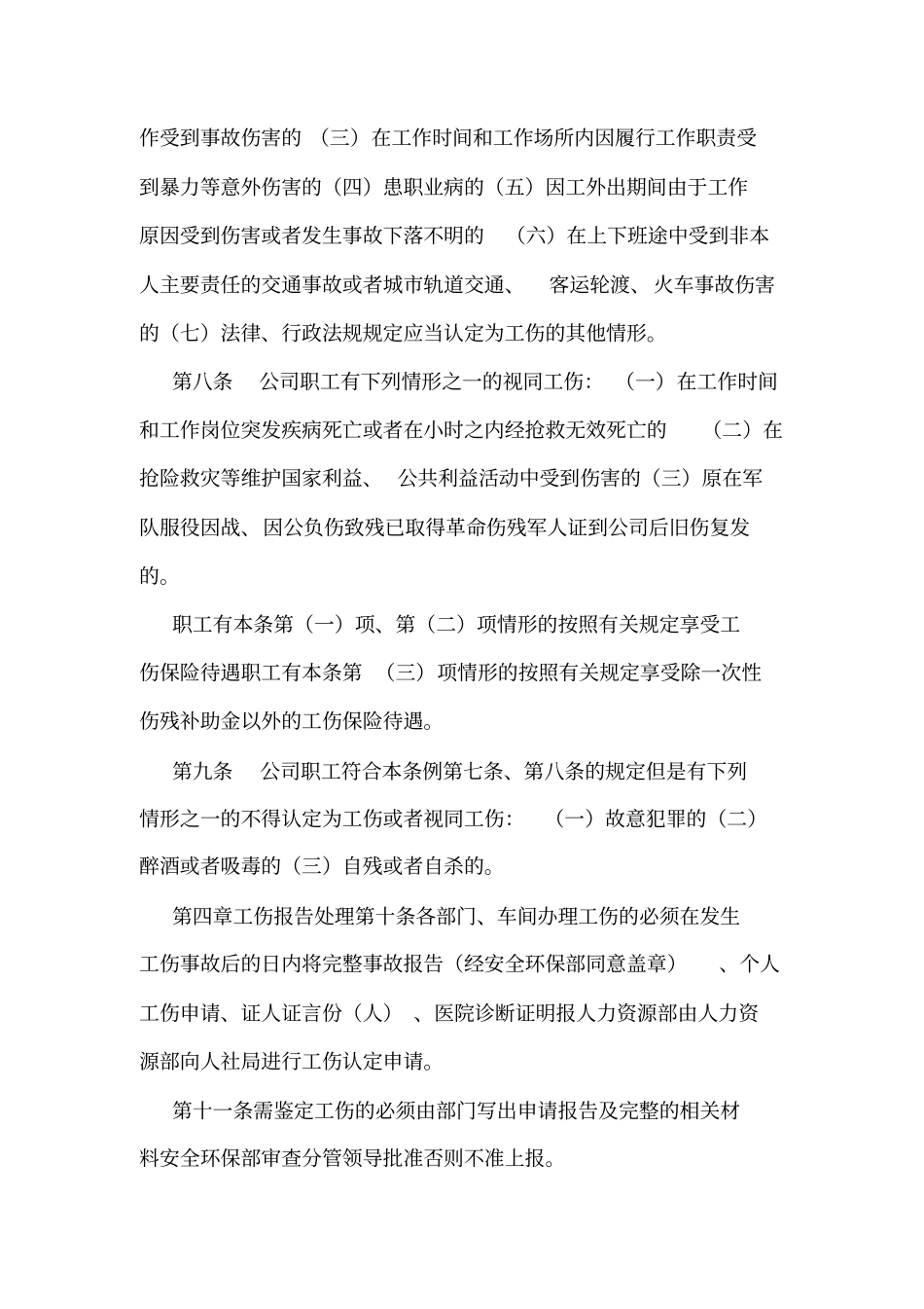 安全生产责任保险管理制度001可编辑_第2页