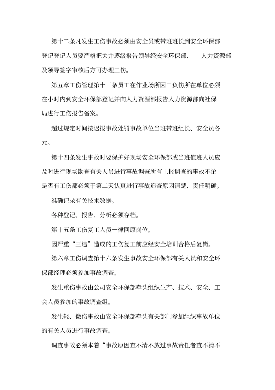 安全生产责任保险管理制度001可编辑_第3页