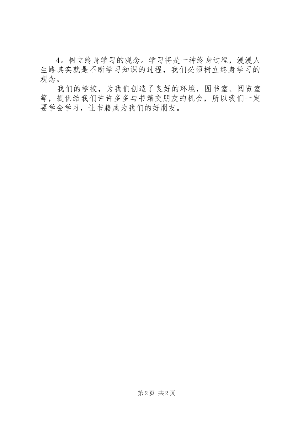 国旗下讲话发言：《我与书籍携手相约》_第2页