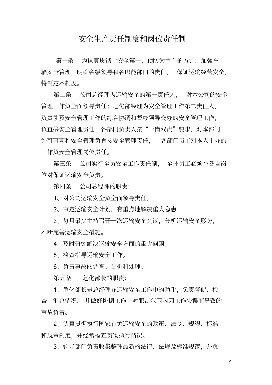 安全生产责任制度和岗位责任制_第2页