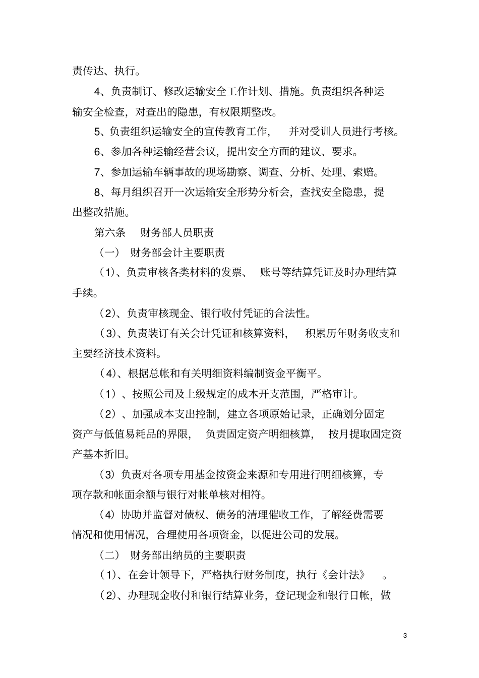 安全生产责任制度和岗位责任制_第3页