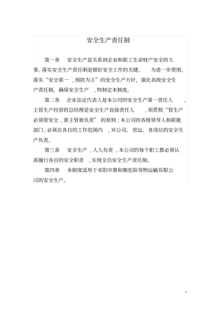 安全生产责任制度和岗位责任制