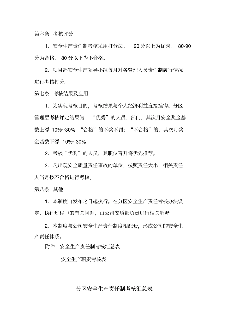 安全生产责任制考核制度_第2页