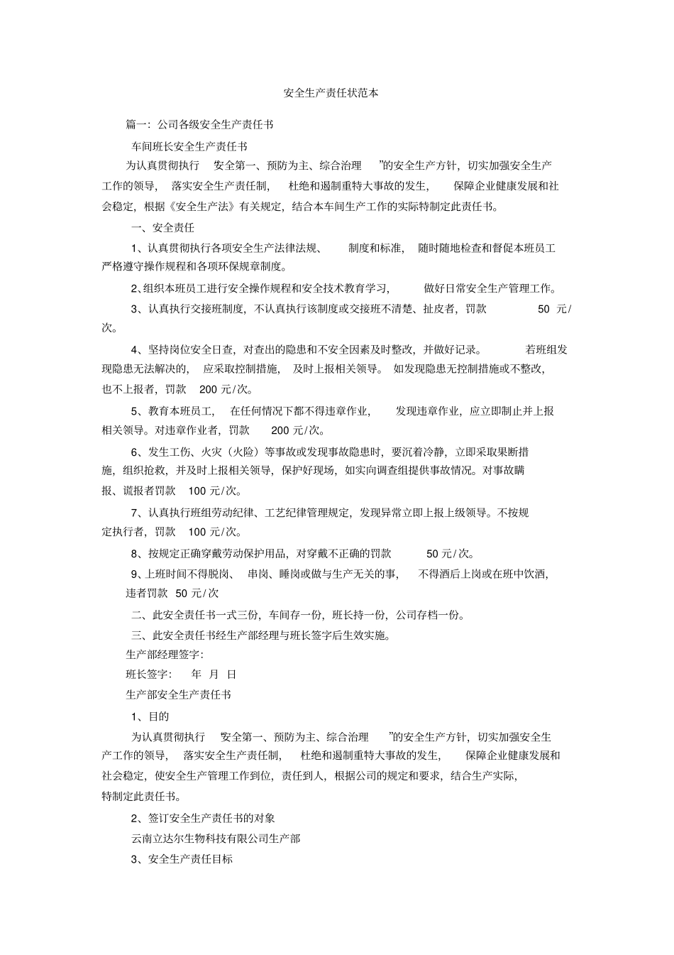 安全生产责任状范本_第1页