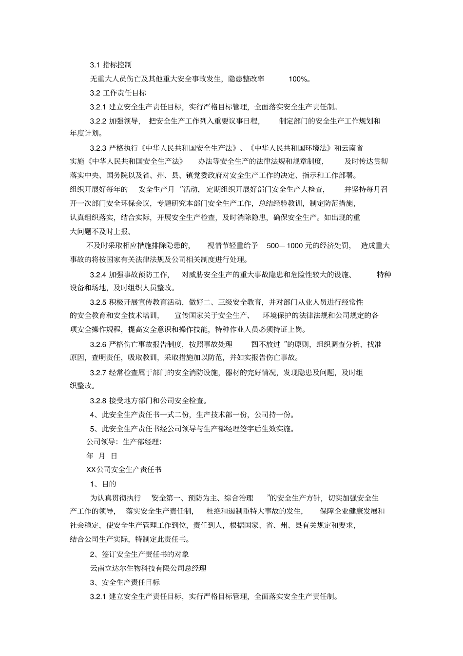 安全生产责任状范本_第2页