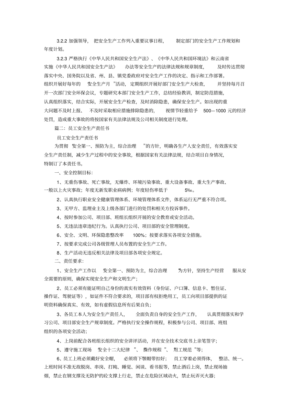 安全生产责任状范本_第3页