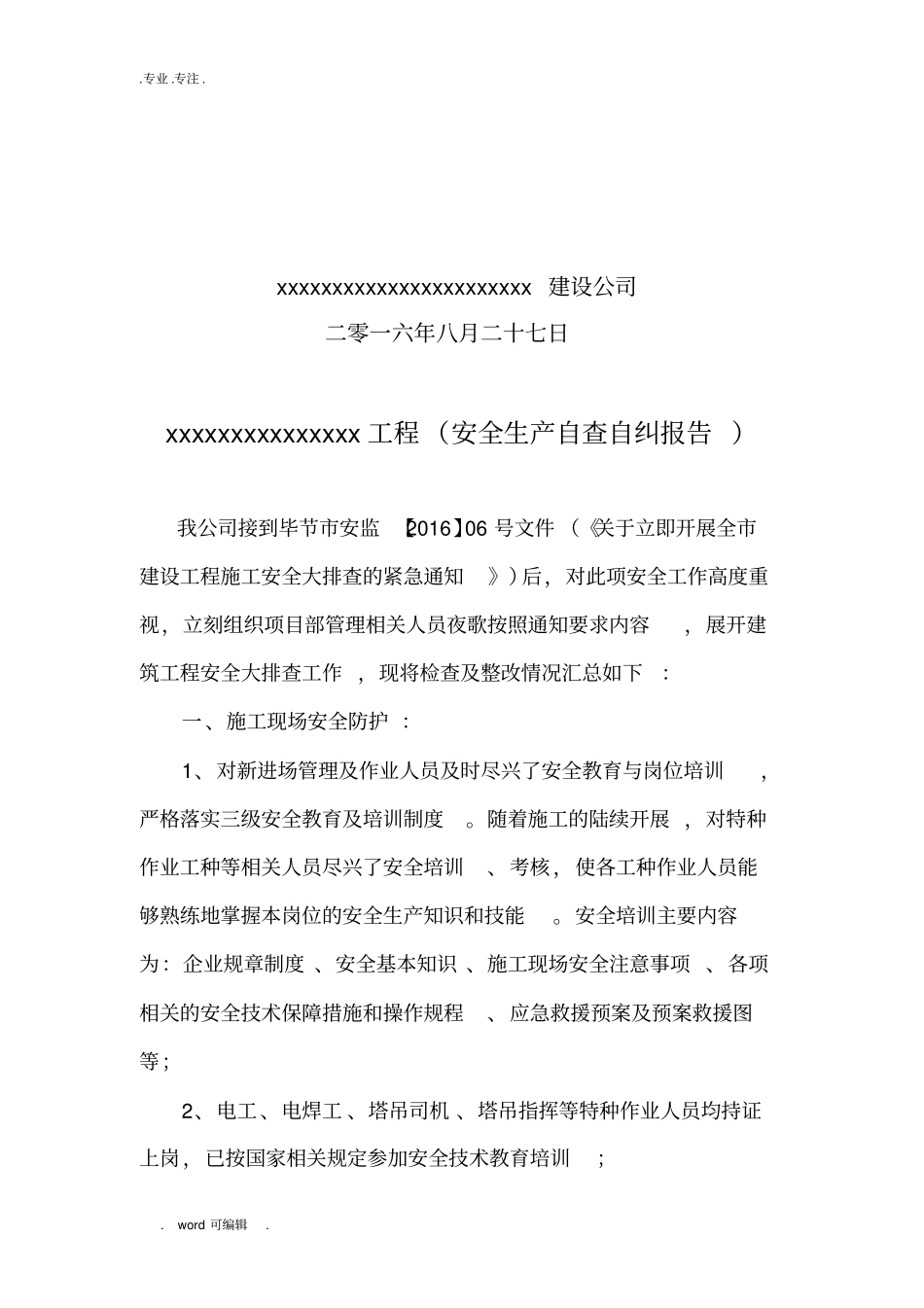 安全生产自查自纠报告_第2页