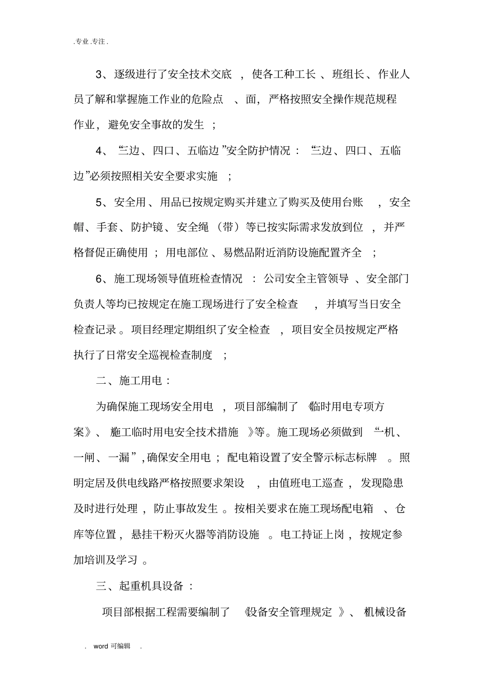 安全生产自查自纠报告_第3页