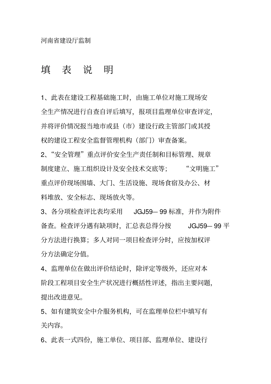 安全生产评价表_第2页