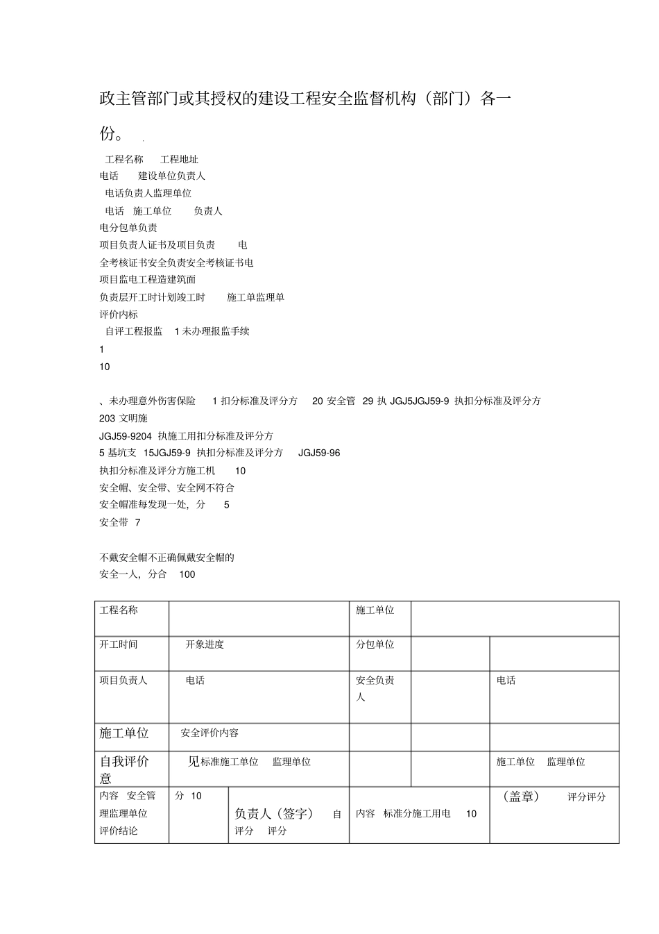 安全生产评价表_第3页