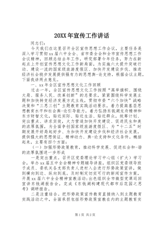 20XX年宣传工作讲话发言