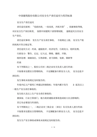 安全生产责任追究与奖罚标准终版