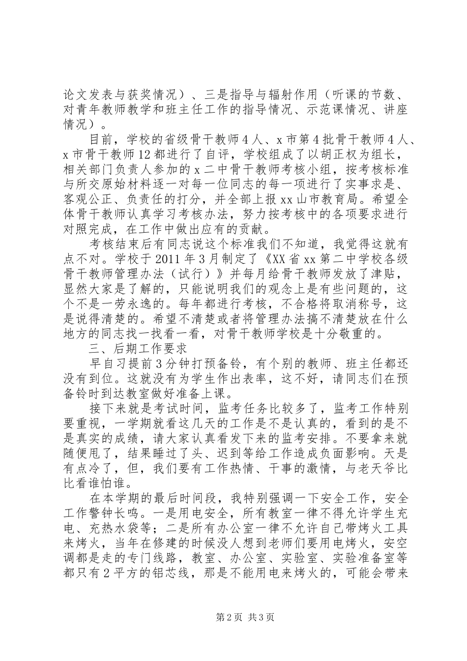 在教职工大会上的讲话发言_第2页
