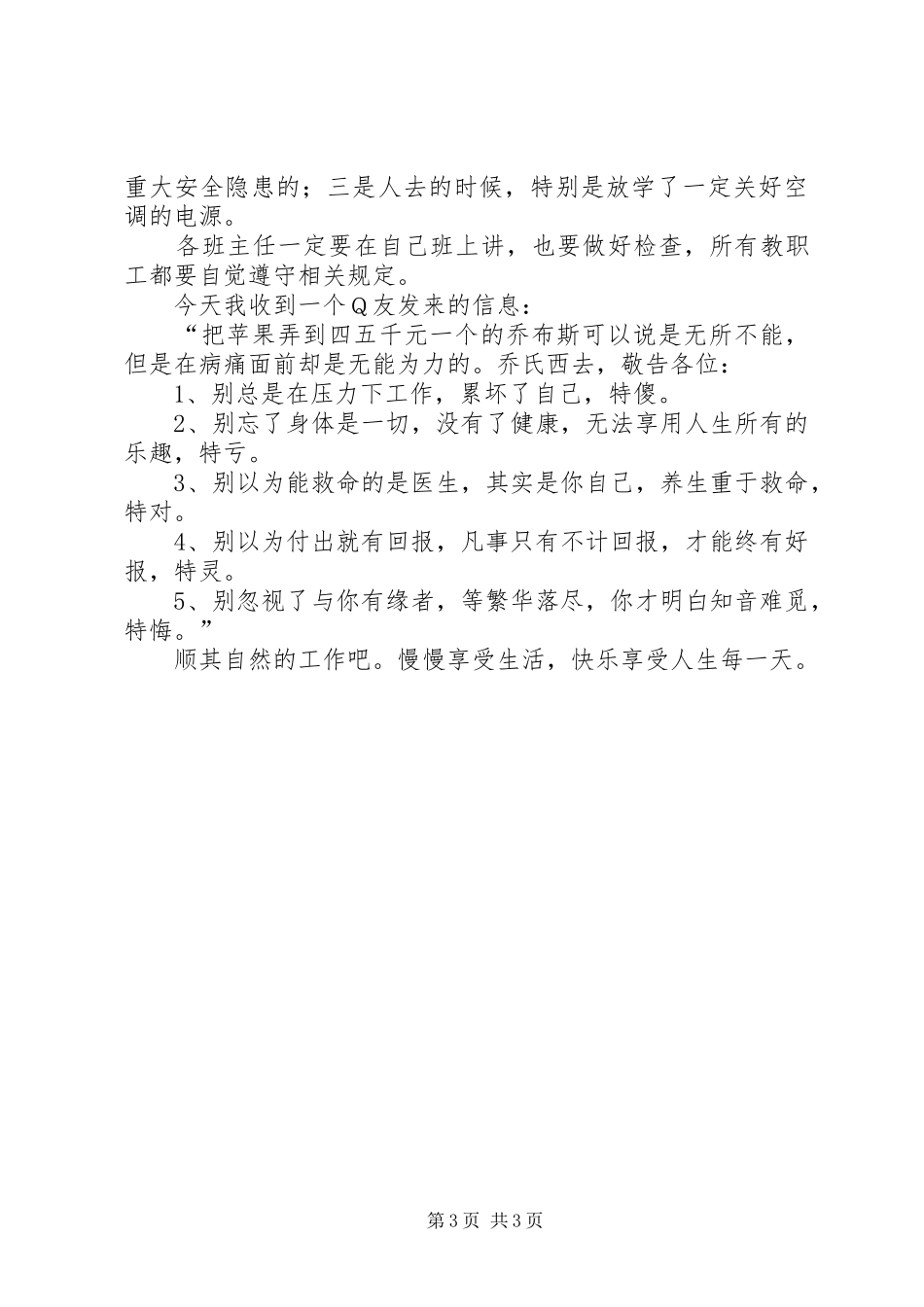 在教职工大会上的讲话发言_第3页