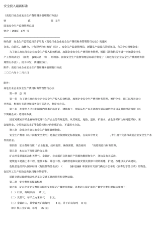 安全生产费用最新标准