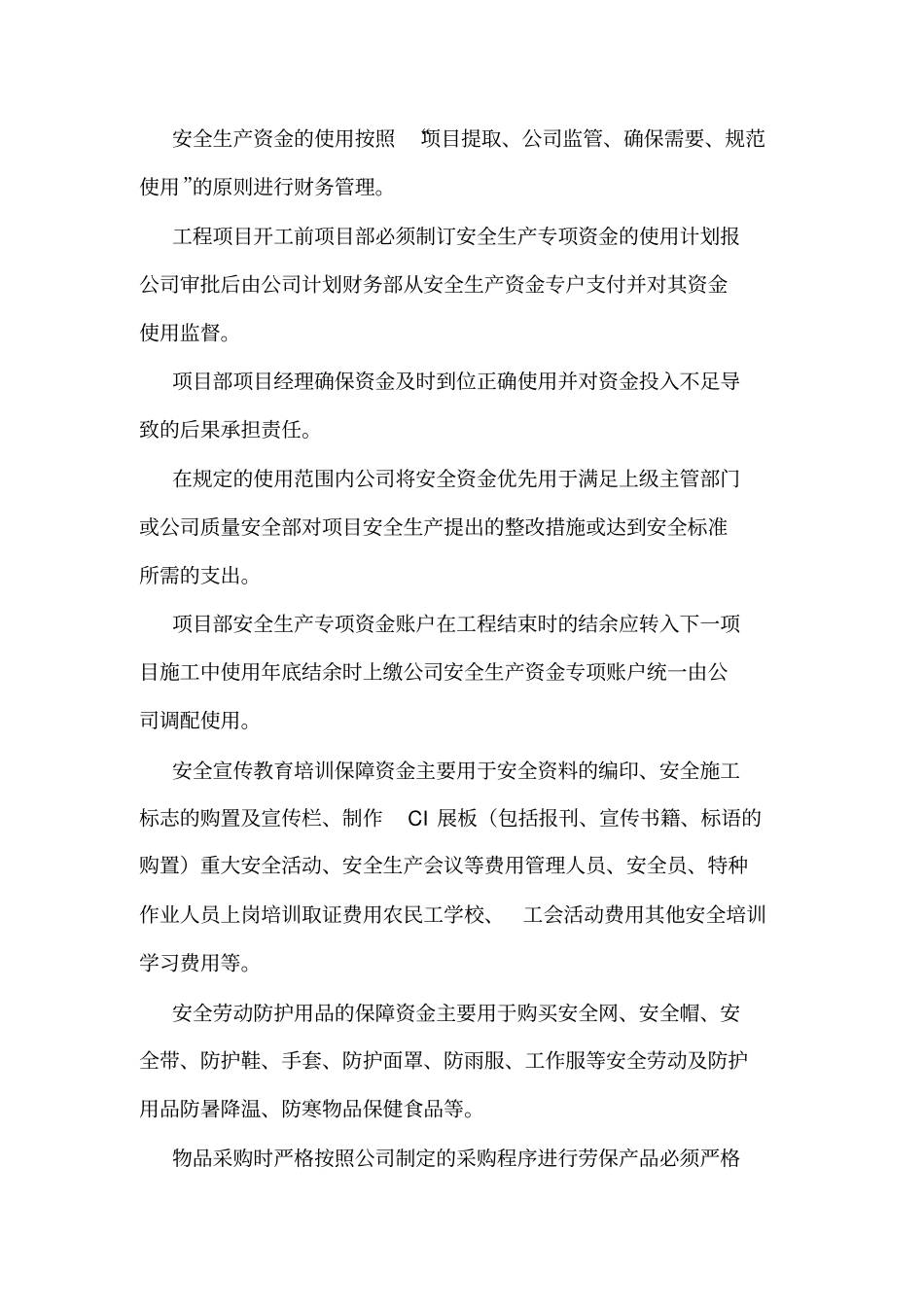 安全生产资金保障制度及使用计划可编辑_第3页