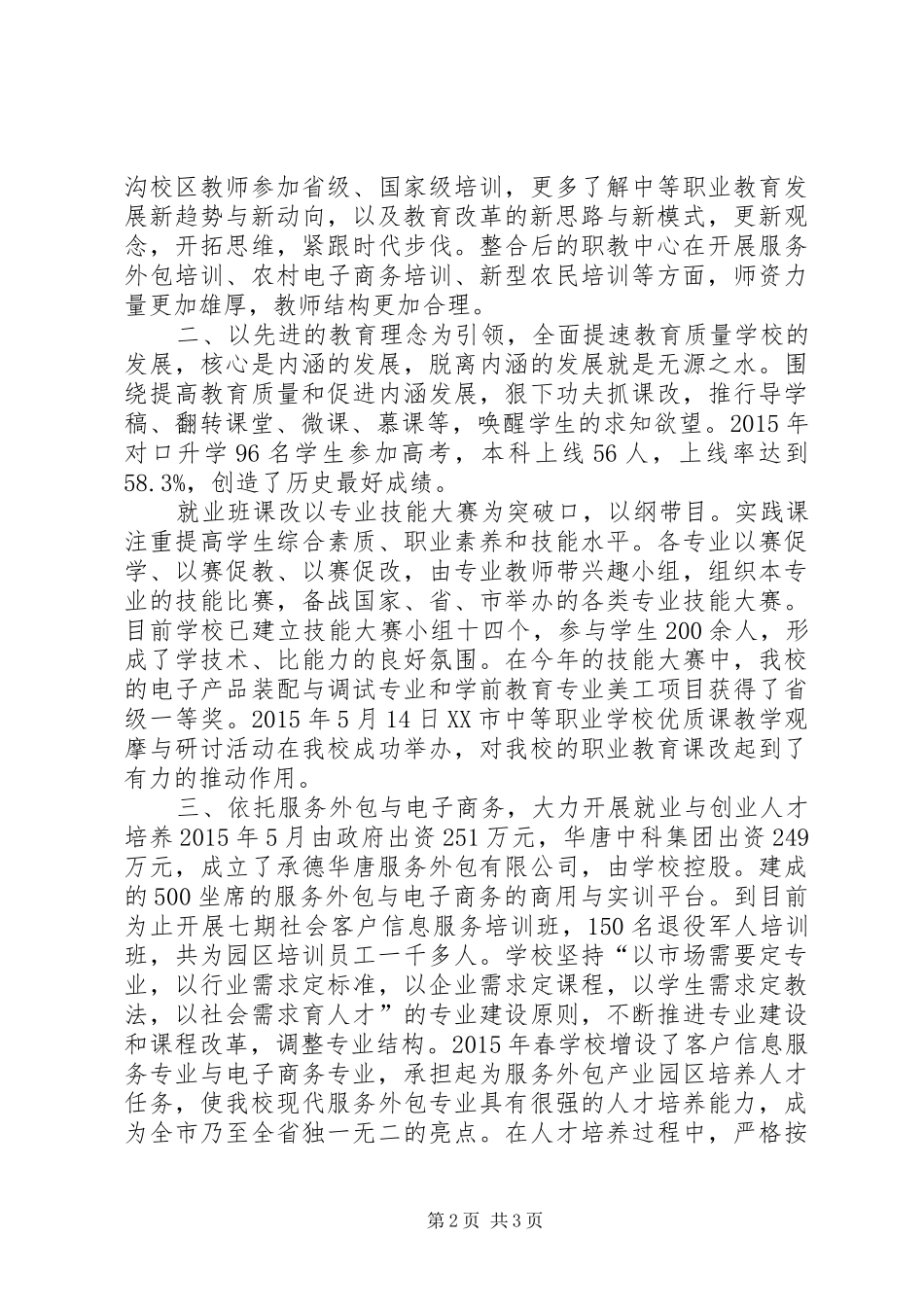 践行讲话发言精神实现质的飞跃_第2页