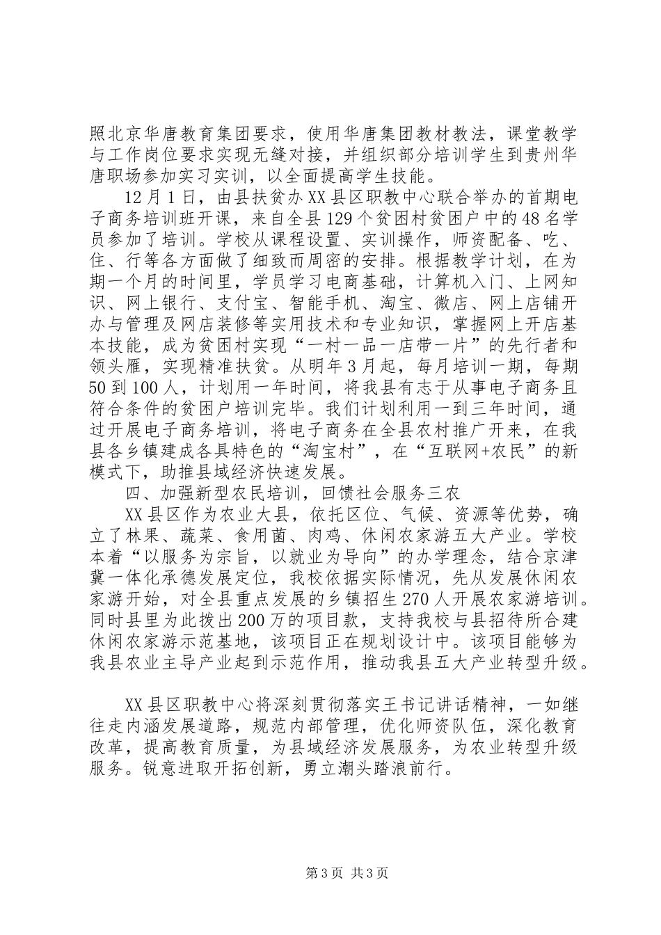 践行讲话发言精神实现质的飞跃_第3页