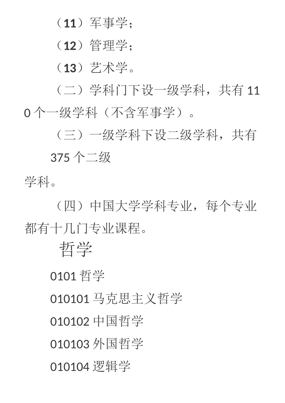 中国高等教育学科分类_第2页