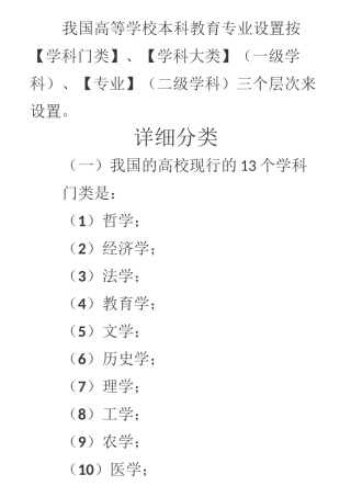 中国高等教育学科分类