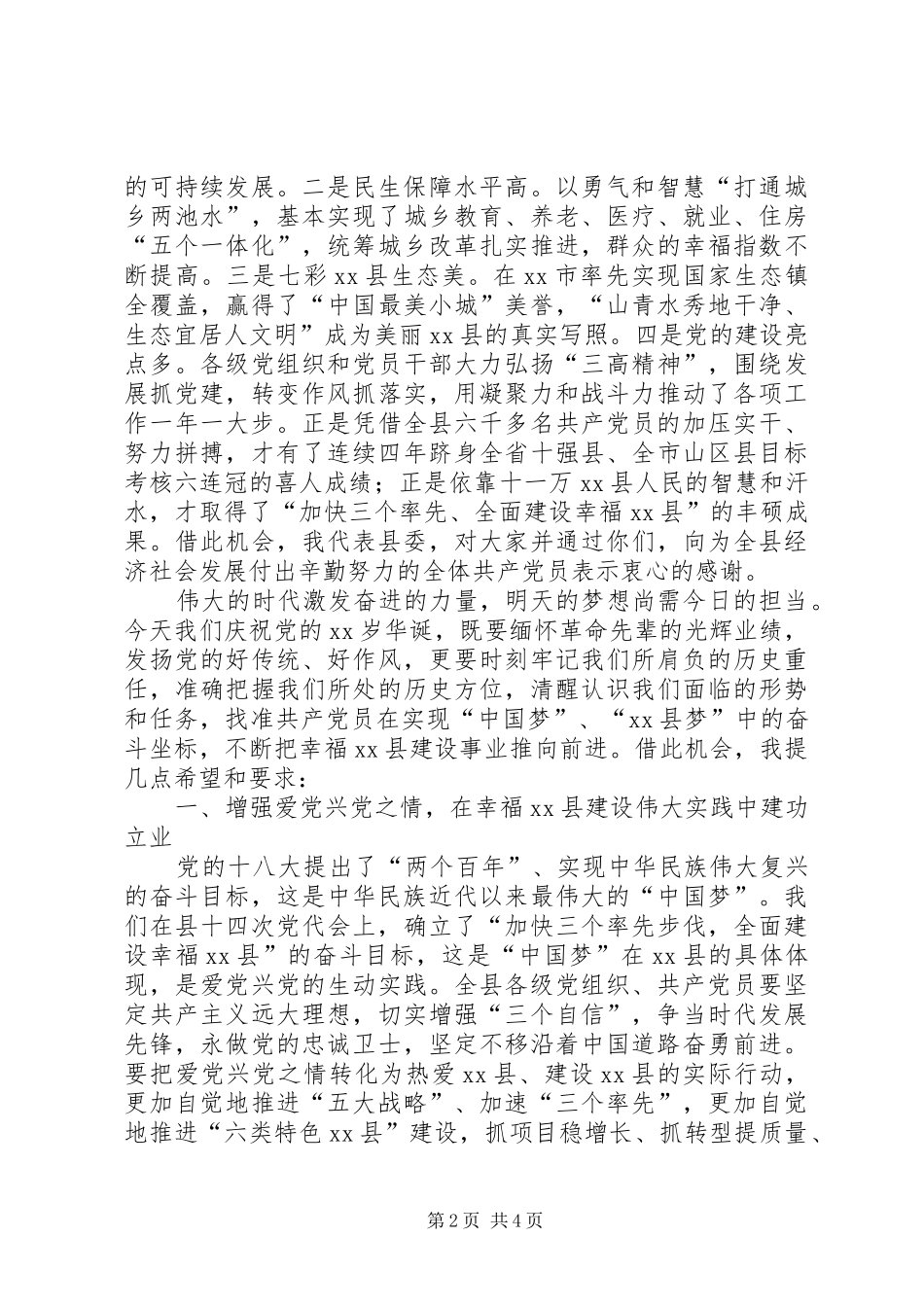 在纪念建党XX周年庆祝大会上的讲话发言（县）_第2页