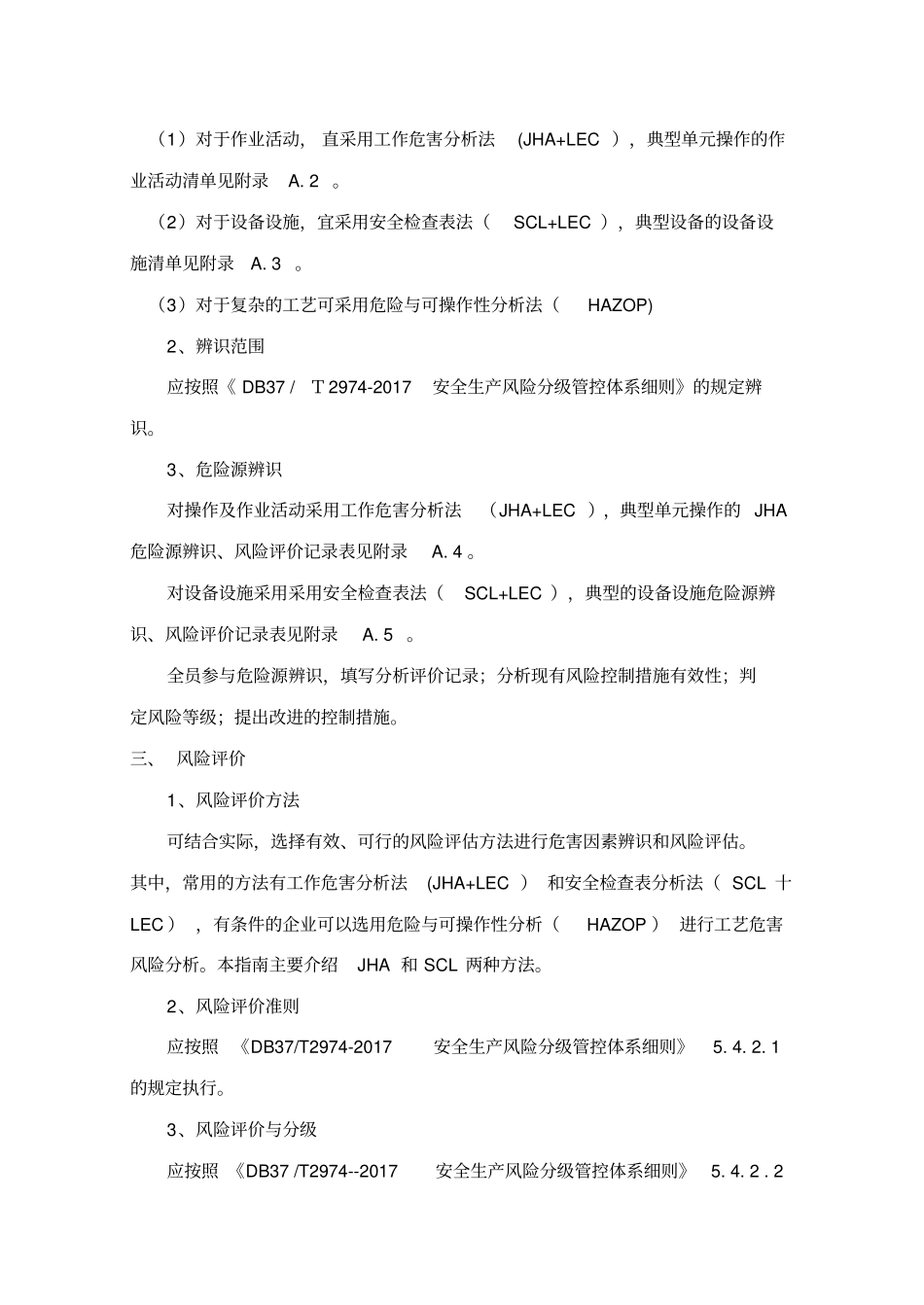 安全生产风险分级工作程序和内容_第2页