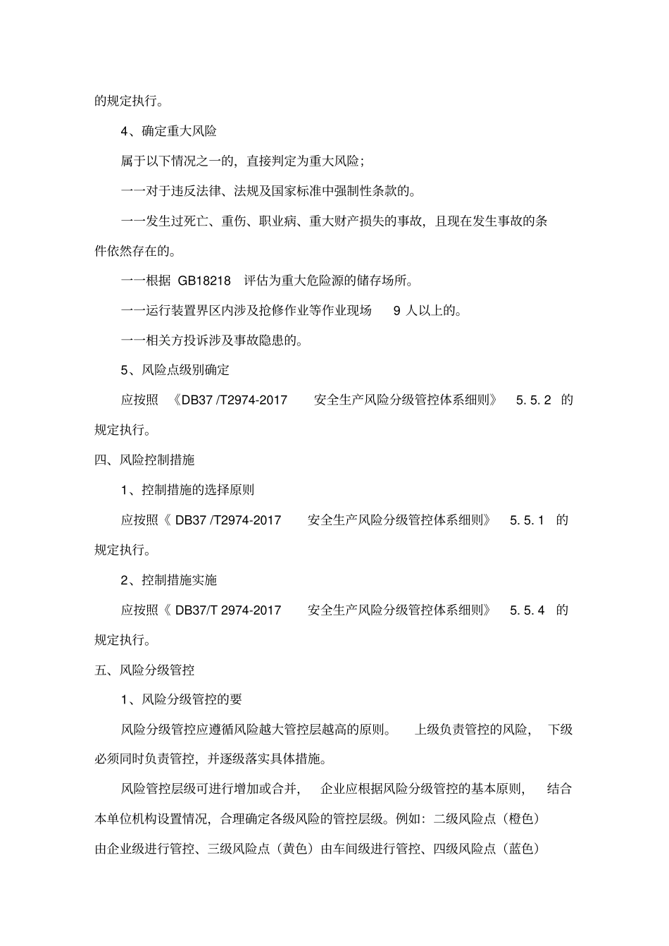 安全生产风险分级工作程序和内容_第3页
