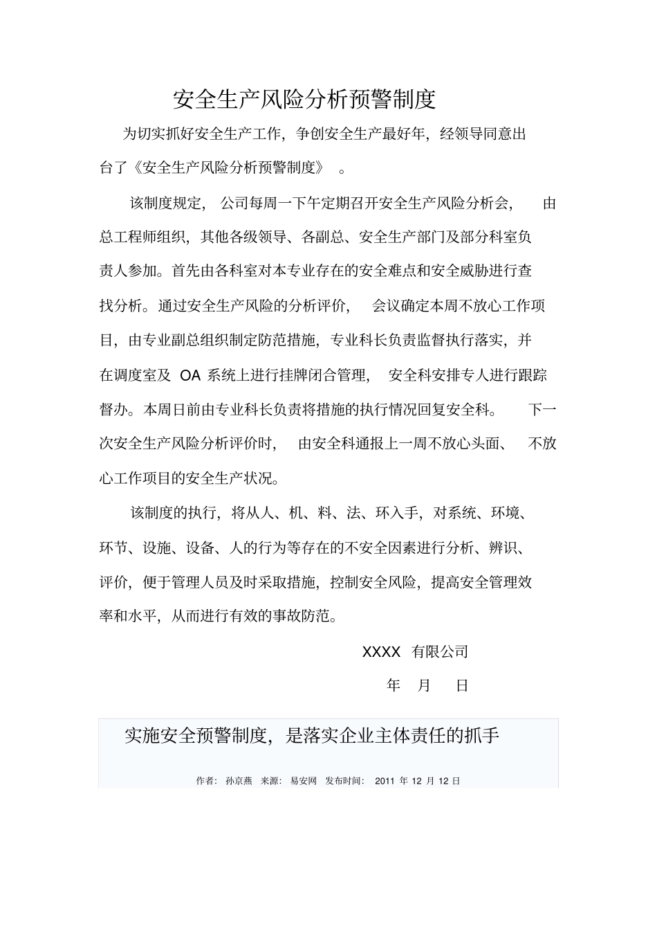 安全生产风险分析和预警制_第1页