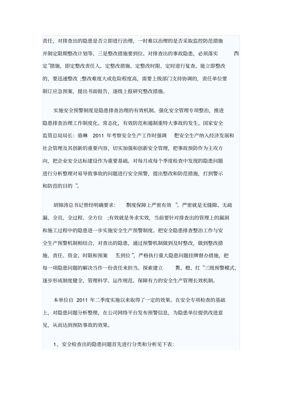 安全生产风险分析和预警制_第3页