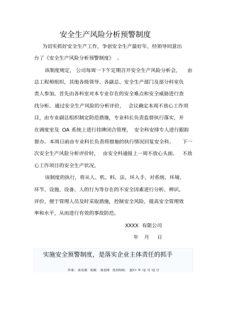 安全生产风险分析和预警制