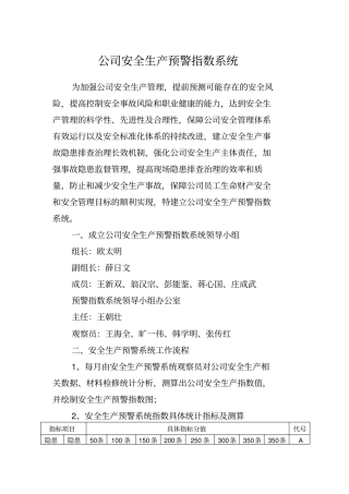 安全生产预警指数系统