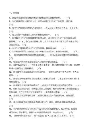 安全生产题库烟花爆竹