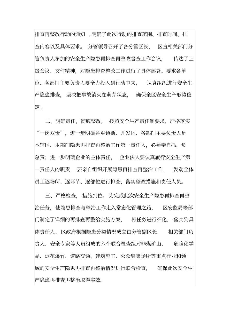 安全生产隐患再排查再整改工作情况汇报_第3页