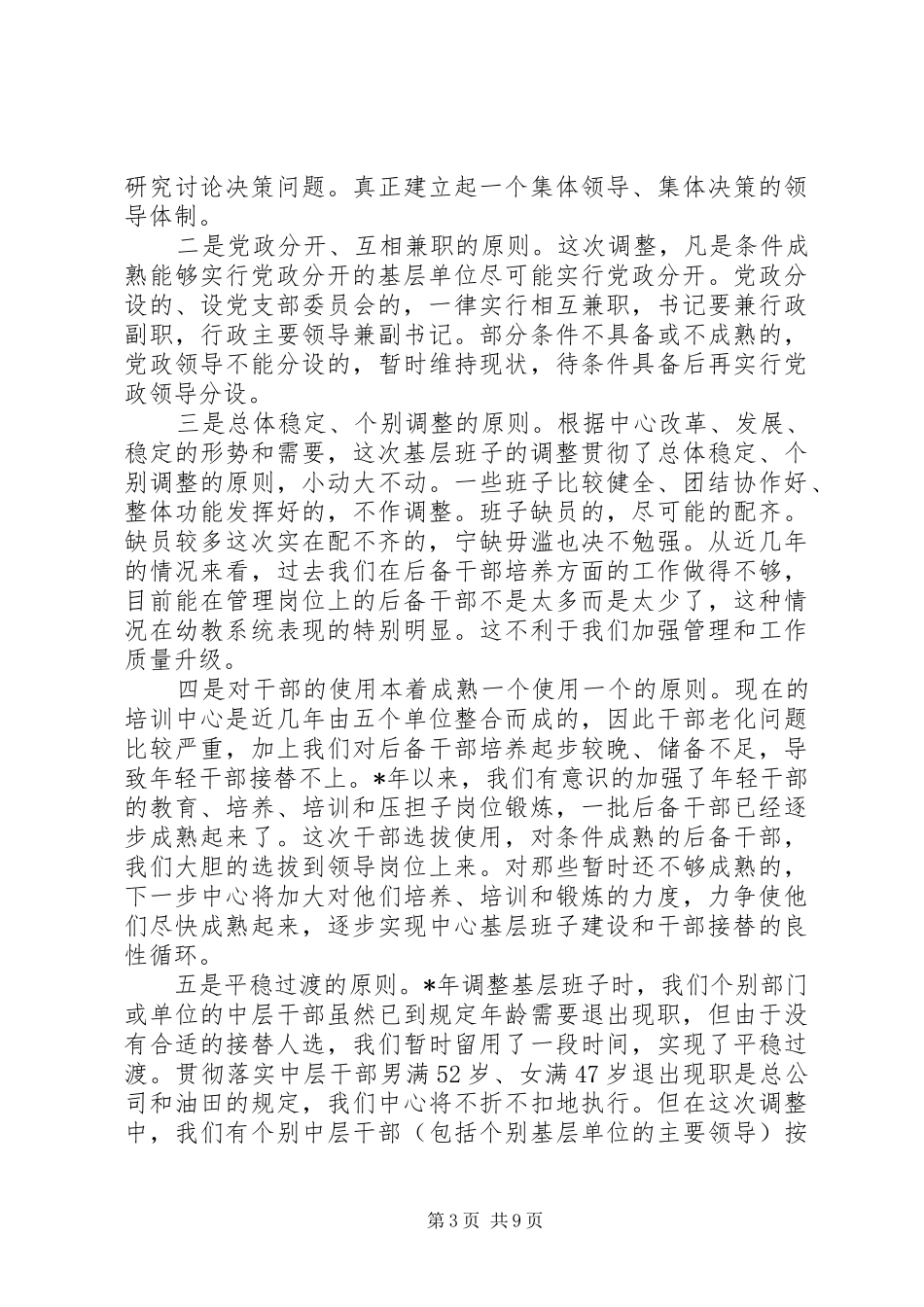 在中心层干部大会暨新任基层领导干部谈话会上讲话发言_第3页