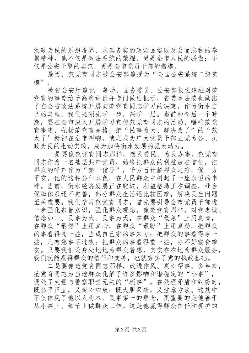 篇一：在范党育同志先进事迹报告会上的讲话发言_第2页