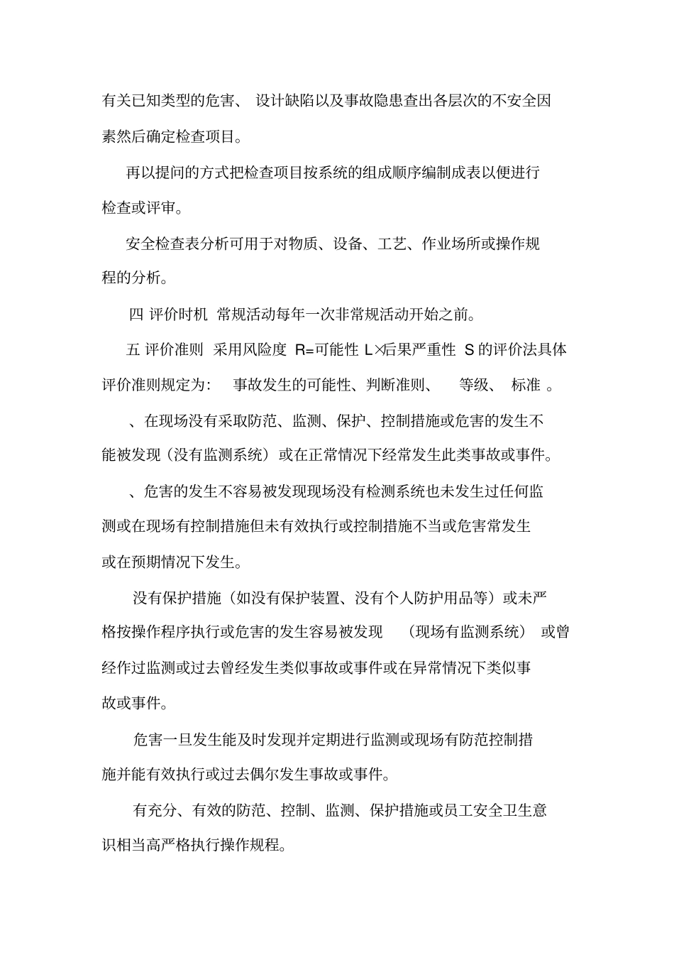 安全生产风险评价管理制度可编辑_第2页