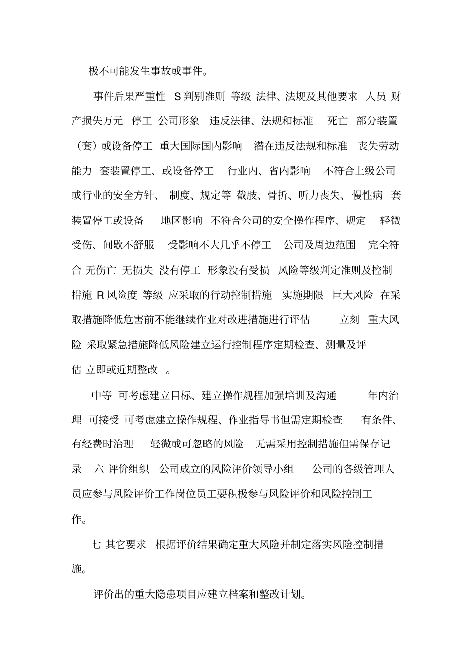 安全生产风险评价管理制度可编辑_第3页