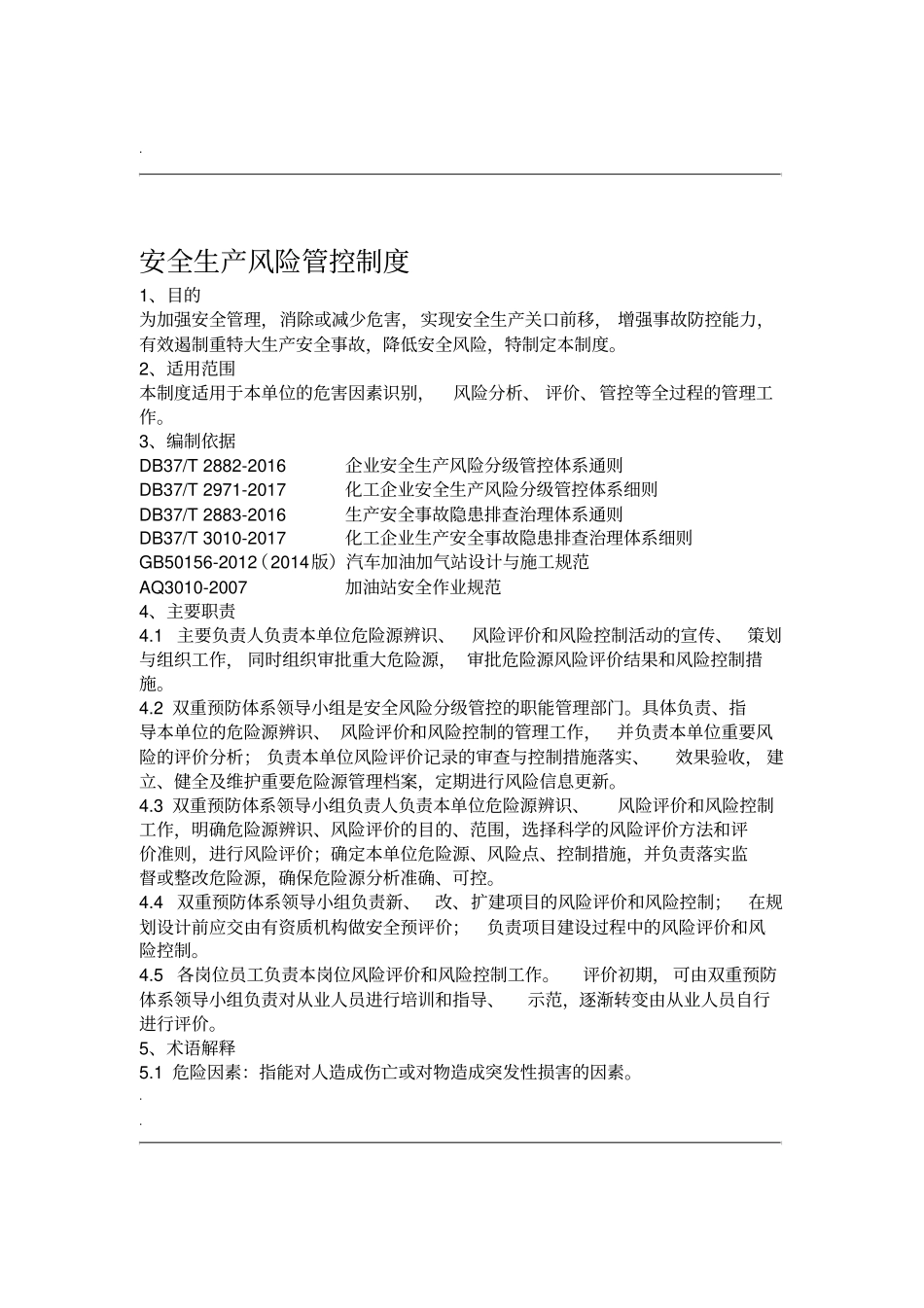 安全生产风险管控制度_第1页