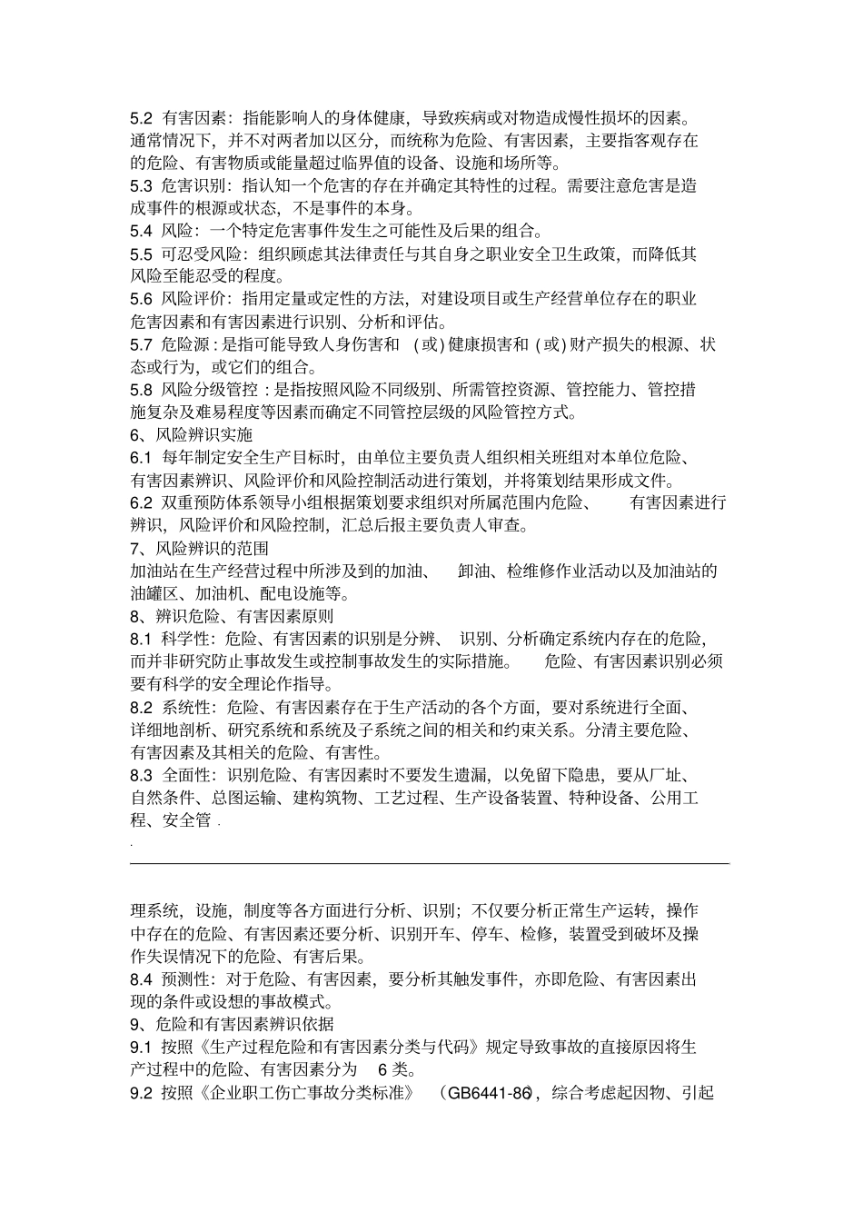 安全生产风险管控制度_第2页