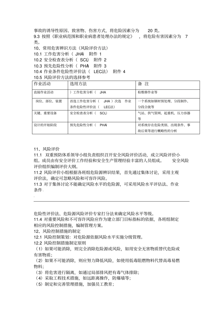 安全生产风险管控制度_第3页