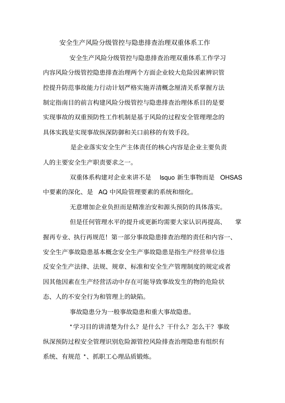 安全生产风险分级管控与隐患排查治理双重体系工作_第1页