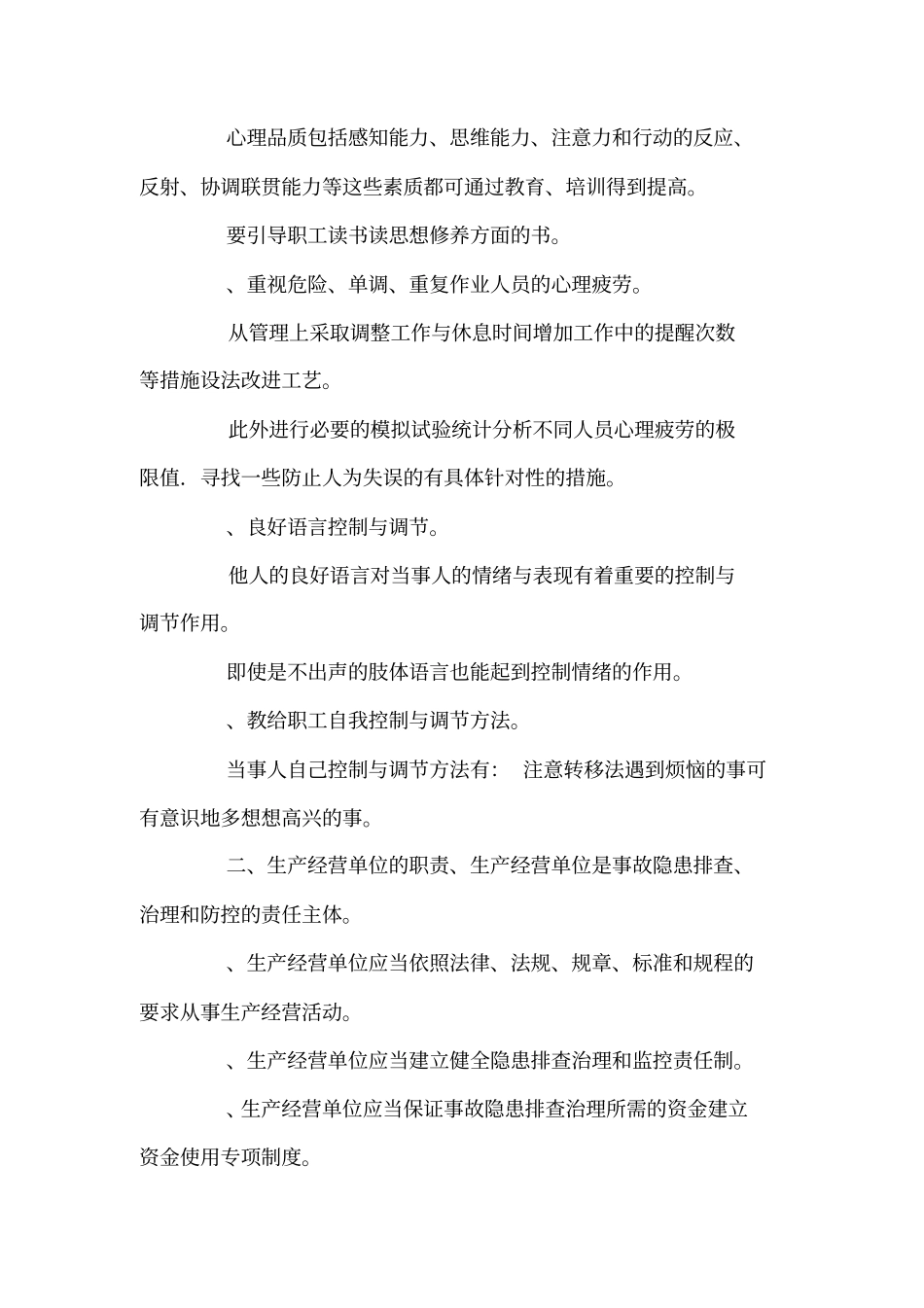 安全生产风险分级管控与隐患排查治理双重体系工作_第2页