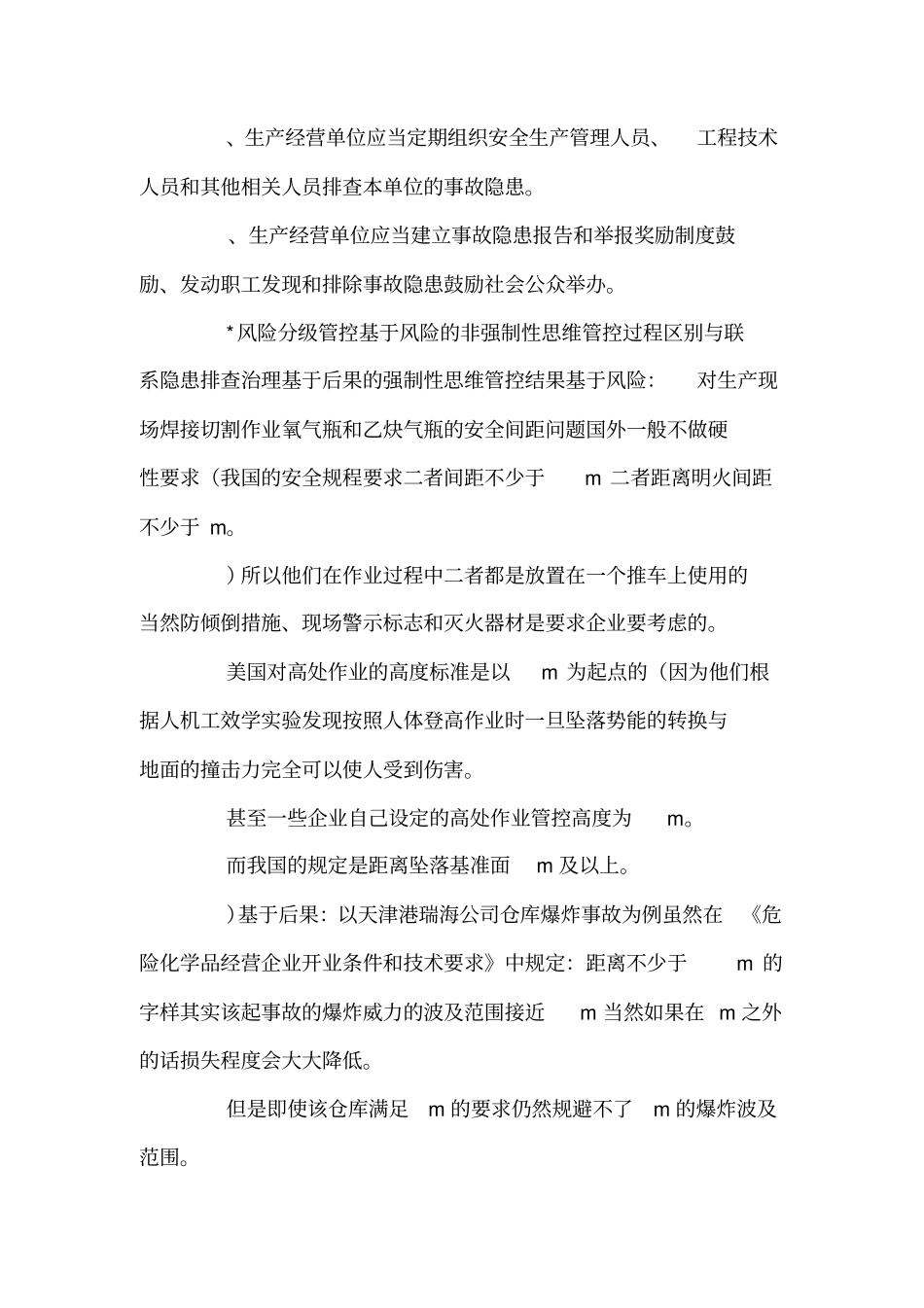 安全生产风险分级管控与隐患排查治理双重体系工作_第3页