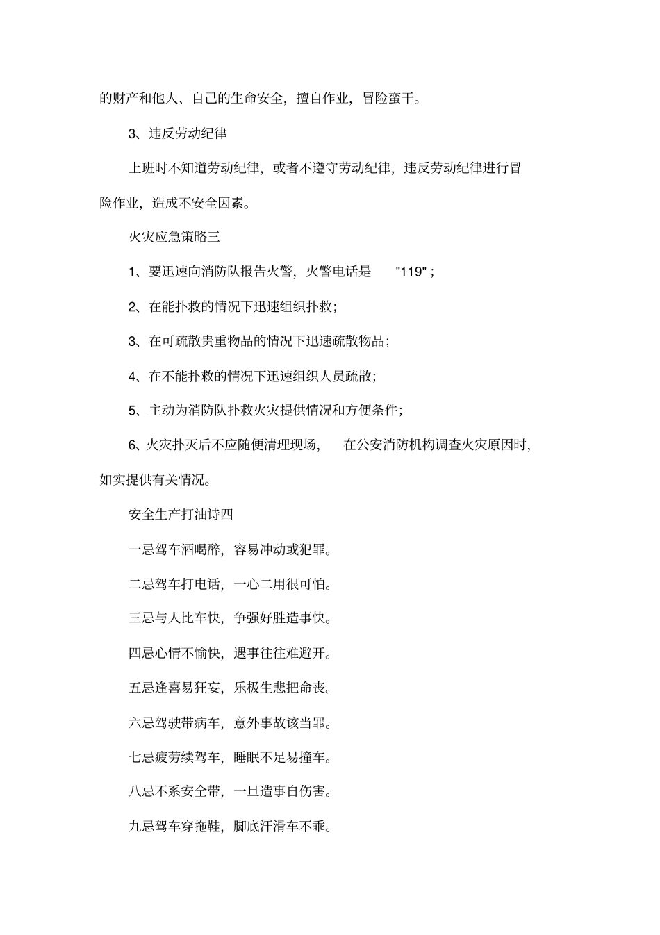 安全生产黑板报内容_第2页